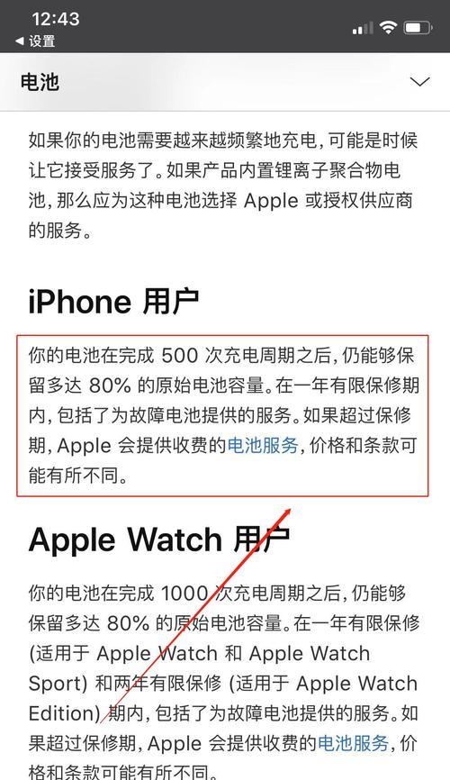 苹果手机保修查询方法（一分钟轻松查询苹果手机保修情况）