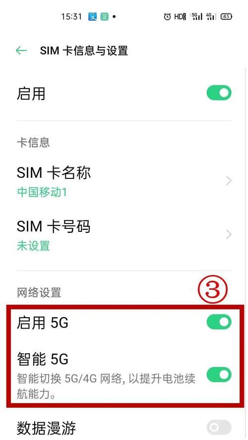 提升5G手机网速的有效技巧（掌握这些技巧）