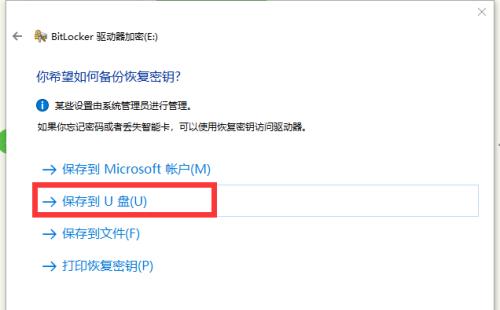 U盘加密的最简单方法（保护您的数据安全）