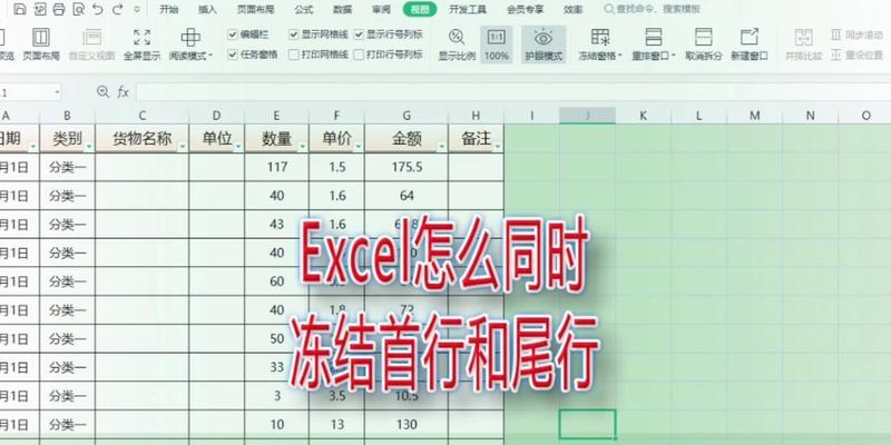 如何在表格中冻结首行和首列（简单实用的表格操作技巧）