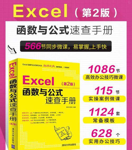 表格公式大全及使用指南（助你轻松掌握表格公式的全面指南）