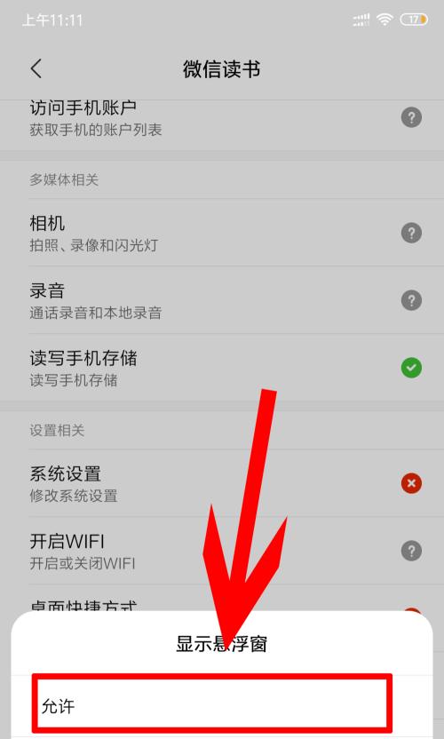 调整手机桌面图标大小尺寸的方法与技巧（简单掌握调整手机桌面图标大小的小窍门）
