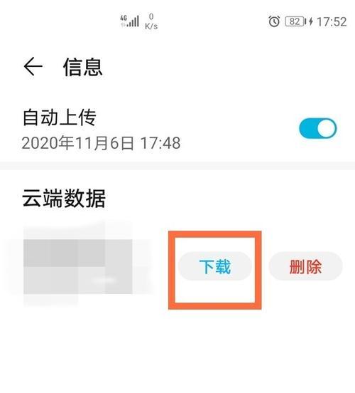 华为手机不清除数据解锁教程（实用技巧帮您解锁华为手机而无需清除数据）