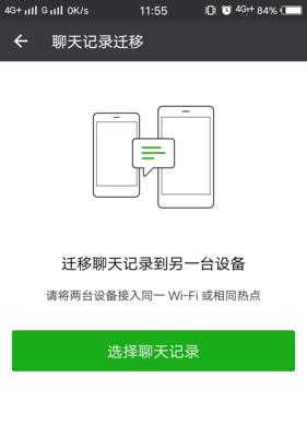 手机微信聊天记录删除了怎么找回（一步步教你恢复手机微信聊天记录）
