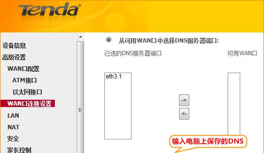 Tenda腾达无线路由器设置指南（轻松搭建高速稳定的无线网络连接）