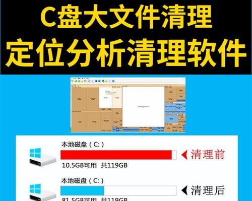 清理C盘垃圾文件的实用命令（使用命令行轻松清理C盘垃圾文件）