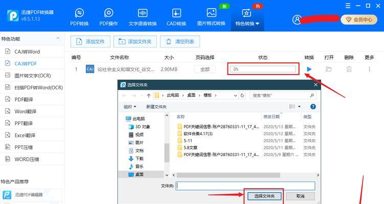 如何打开手机上的免费CAJ文件（实用方法与技巧）