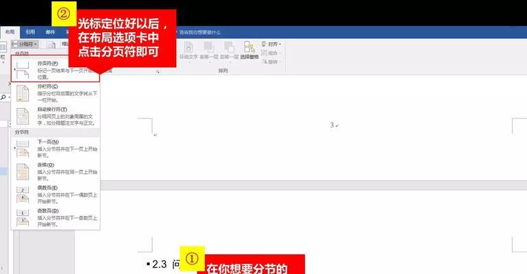 Word视图中的分页符与格式（深入了解Word视图中的分页符用法及作用）