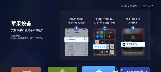 小米电视电脑无线投屏设置及使用教程（轻松享受大屏幕体验）
