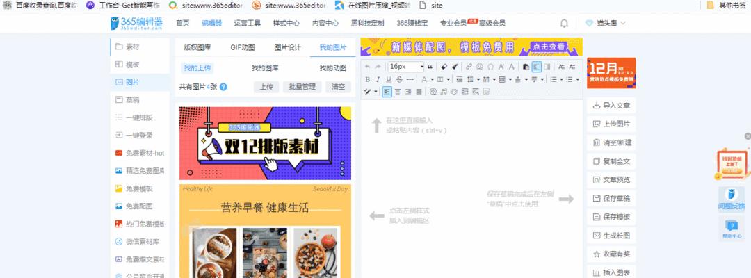 免费微信公众号编辑器推荐（简单易用的微信公众号编辑工具推荐）