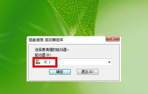 解决Win7系统C盘满了的问题（有效清理缓存释放磁盘空间）