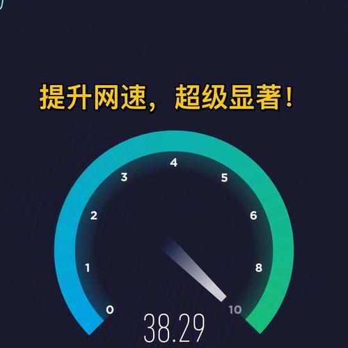 提升家庭路由器网速的技巧（通过优化设置和增强信号质量）