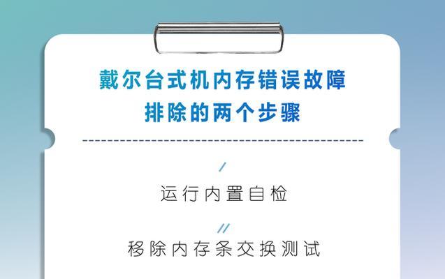 如何修复Dell电脑系统崩溃问题（简单有效的解决方法及步骤）