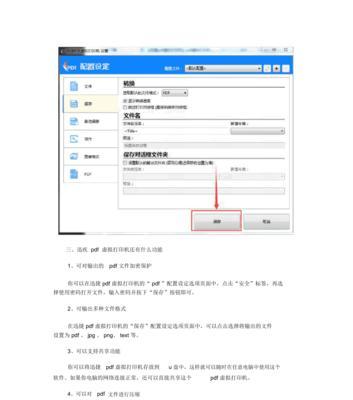 PDF格式电子文档的生成与应用（电脑PDF格式的特点及制作方法）
