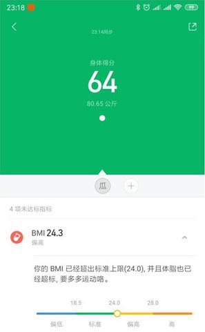米家体脂秤2使用指南（轻松掌握小米体脂秤2的使用方法与功能）