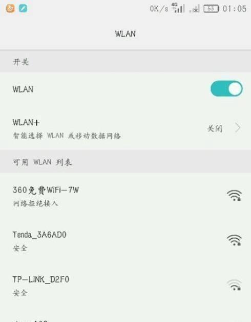 手机无法连接自家WiFi的问题及解决方法（探究WiFi拒绝接入的原因与解决方案）