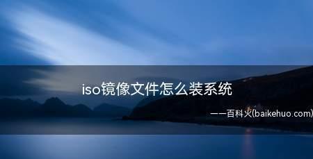 使用Win10镜像文件安装系统的步骤和注意事项（从下载到安装）