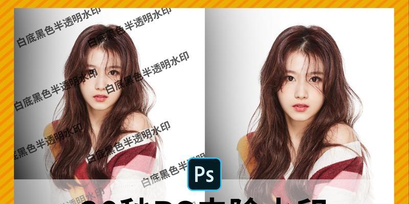 用Photoshop去除背景变透明的方法（轻松实现图片透明效果）