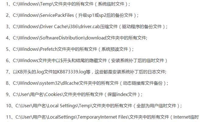 Win7C盘中可以删除的文件及注意事项（清理Win7C盘）