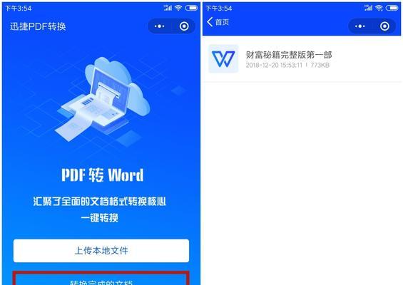 免费电脑PDF转Word软件推荐（方便快捷的PDF转Word工具分享）