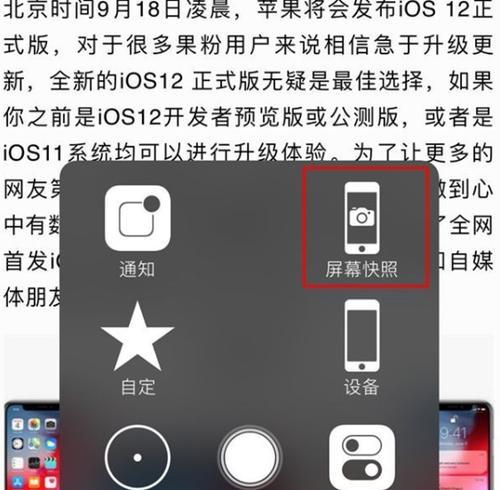 平板截屏快捷键的使用方法（轻松掌握平板截屏技巧）