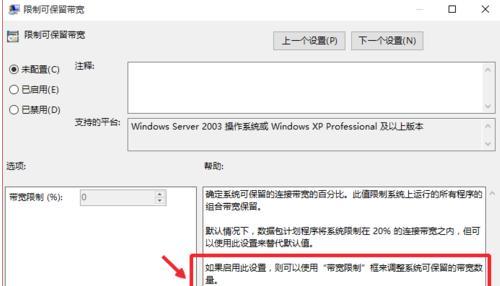 解除Win10网速限制的影响（提升网络使用体验）