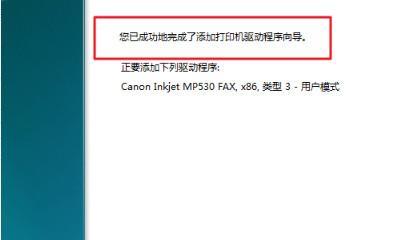 打印机驱动程序的安装步骤（详细教程及注意事项）