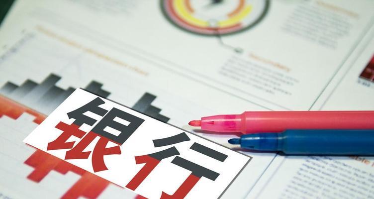 申请银行贷款流程详解（助你顺利获得资金支持的关键步骤）