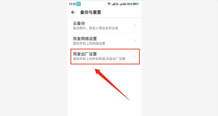 手机备份与恢复的方法（简便快捷的手机格式化备份与恢复教程）