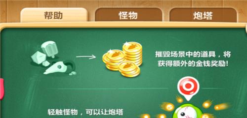 保卫萝卜2全关卡攻略（战无不胜）