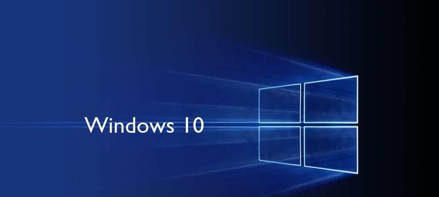 Windows10安装分区教程（详细教程和注意事项）