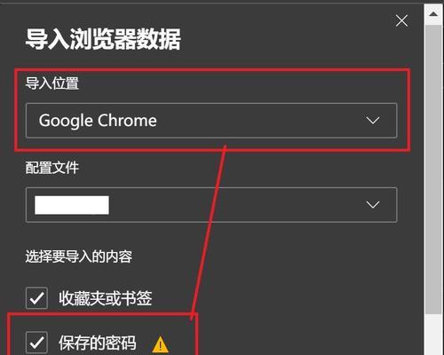 浏览器保存密码的提取方法（保护个人账号信息的必备知识）