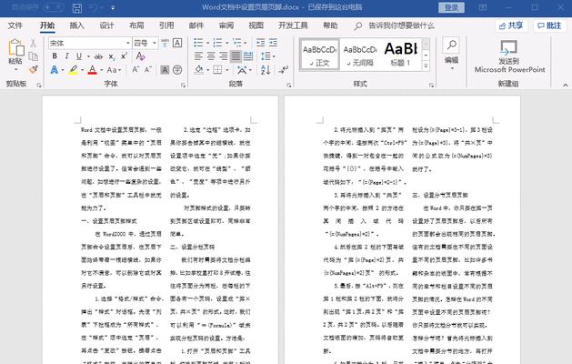 使用Word实现左右两栏独立编辑的方法（简单操作助你提升文档编辑效率）