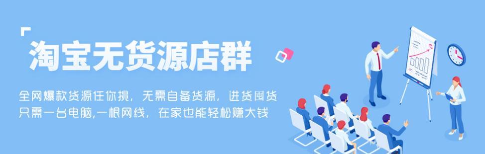 淘宝无货源一键铺货，如何找到途径（了解无货源一键铺货的方法）
