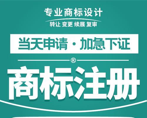 个人商标申请流程详解（助你顺利申请个人商标）