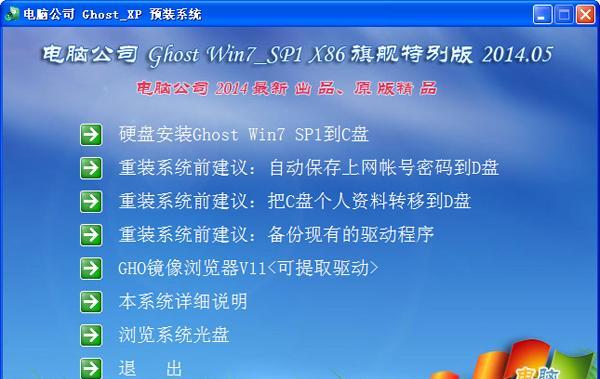 一键还原Win7系统，简单高效解决系统问题（利用一键还原功能）