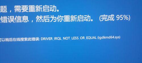 解决台式电脑蓝屏的有效方法（以台式电脑蓝屏修复为中心）