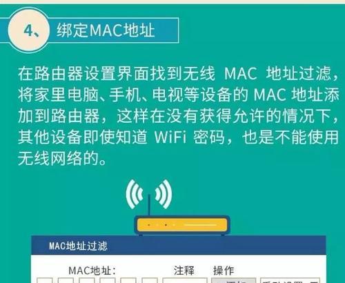 如何设置WiFi密码，保护网络安全（防止他人蹭网的有效方法和技巧）