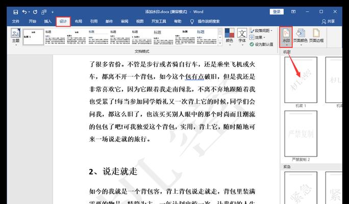 去除PDF中水印文字的方法探究（一种有效的去除PDF水印的技术及应用实践）