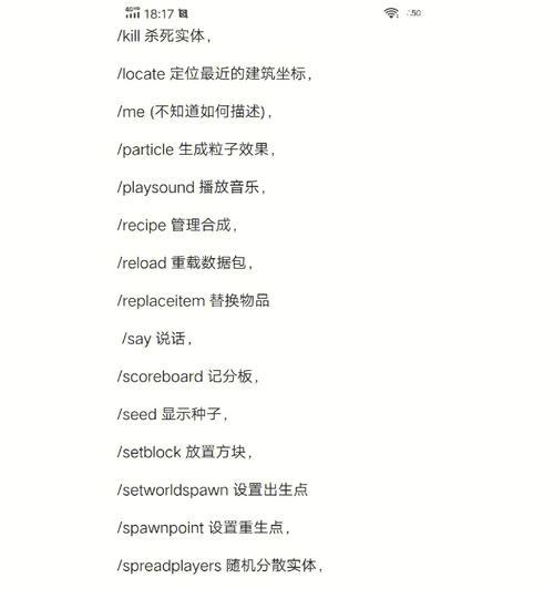 我的世界指令大全（打造独一无二的游戏体验）