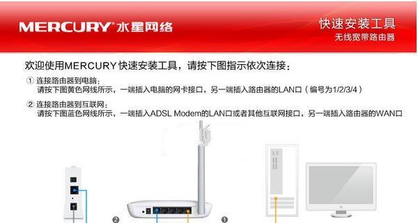 新手水星路由器安装教程（轻松搭建稳定家庭网络的必备指南）