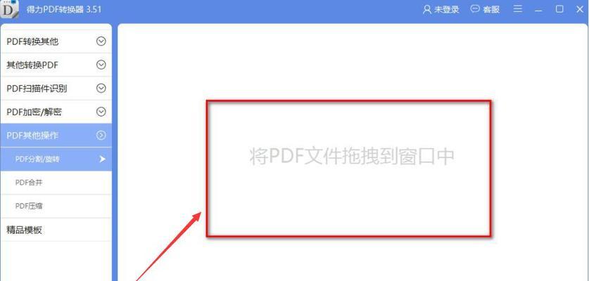 如何缩小PDF文件大小（利用技巧减小PDF文件的存储空间）