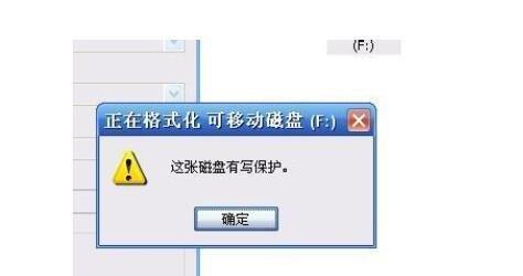 如何去除U盘的写保护功能（简单有效的方法帮助您解除U盘的写保护限制）