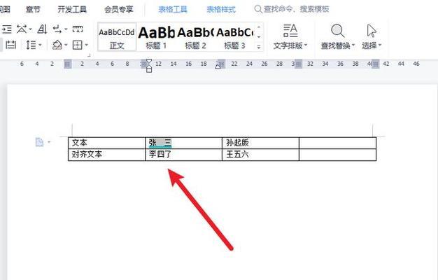如何调整文档的行间距以提升阅读体验（优化文档排版）
