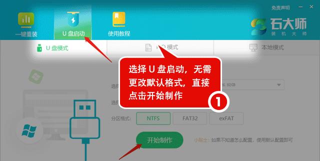 教你制作U盘启动盘安装Win10系统（简易步骤让你轻松搞定）