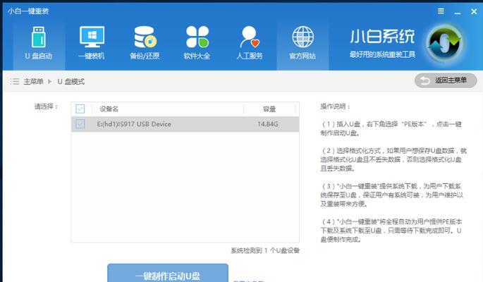 小白系统u盘重装教程（详解小白系统u盘重装教程）