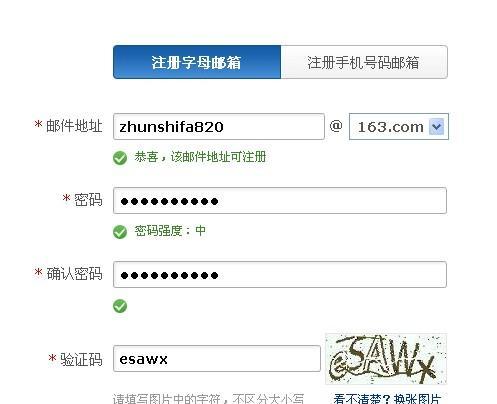 注册邮箱的详细步骤教程（以新用户注册邮箱为主题）
