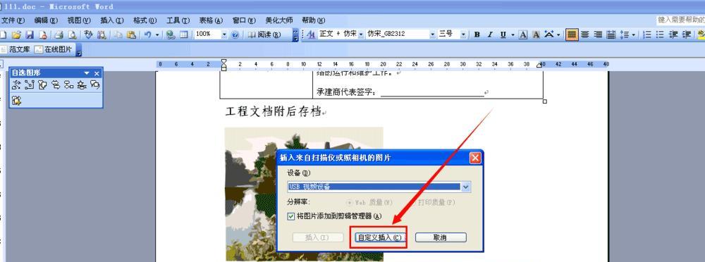 如何去掉Word里的修改模式（简便操作方法帮您轻松解决修改模式困扰）