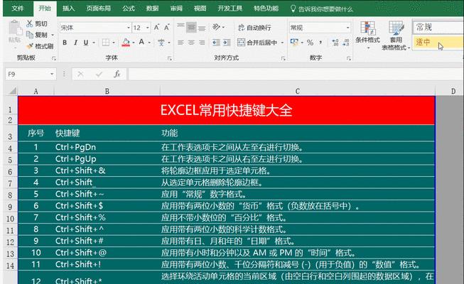 Excel表格如何实现每页固定表头教程（轻松解决大数据表格翻页困扰的方法）