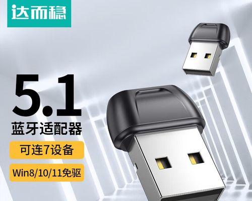 使用蓝牙适配器连接电脑的方法（简单步骤让你轻松实现蓝牙连接）